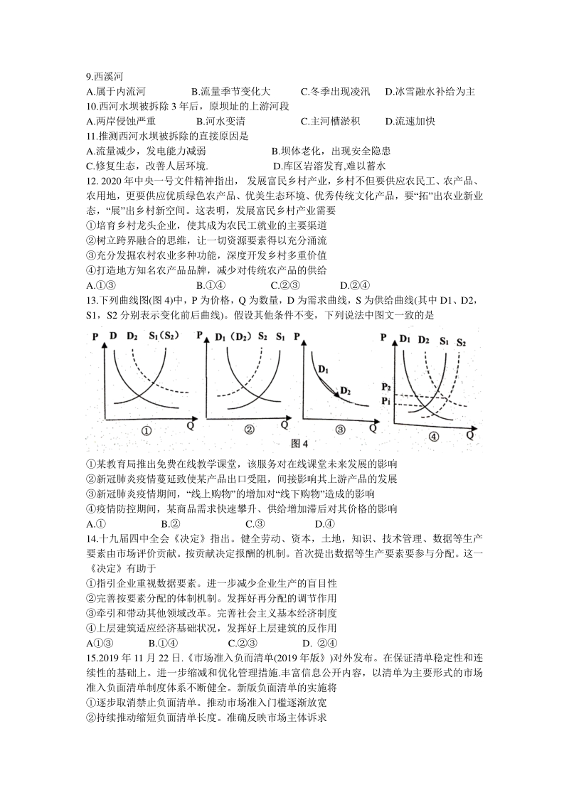 广东省佛山市2020年5月普通高中高三教学质量检测（二模）文科综合试题（含答案）_第3页