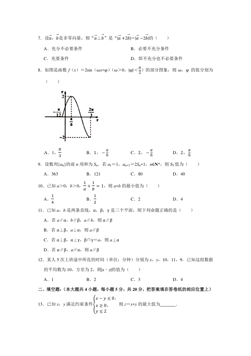 2020届辽宁省大连市高考数学一模试卷（文科）含答案解析_第2页