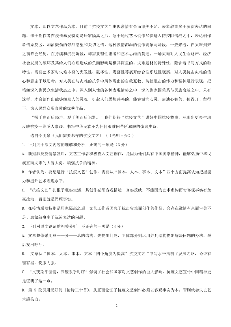 江西省红色七校2020年5月高三第二次联考语文试题（含答案）_第2页