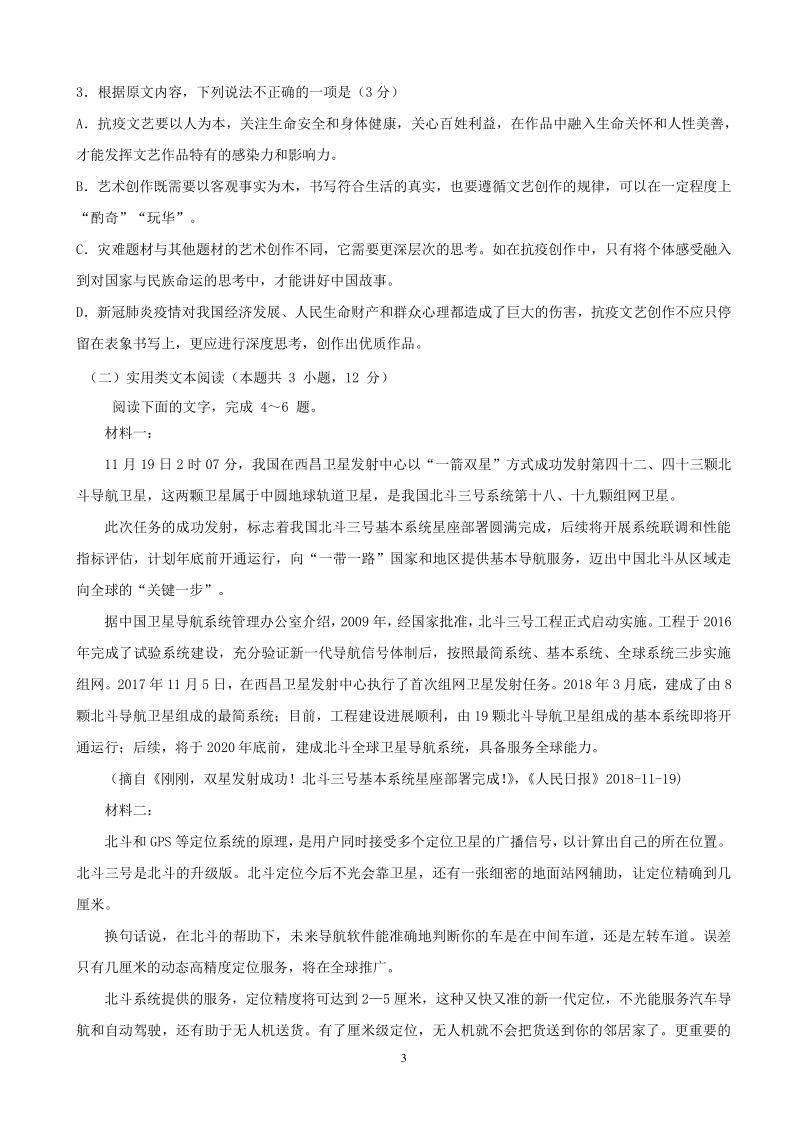 江西省红色七校2020年5月高三第二次联考语文试题（含答案）_第3页