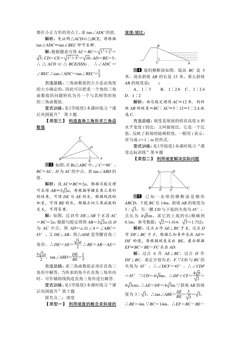 北师大版九年级下册数学《1.1 第1课时 正切与坡度1》教案_第2页
