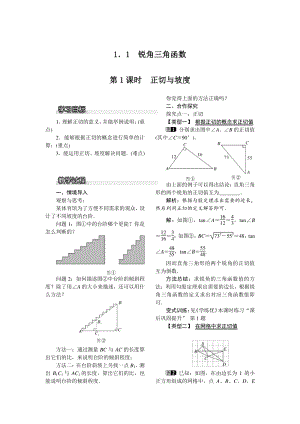 北师大版九年级下册数学《1.1 第1课时 正切与坡度1》教案