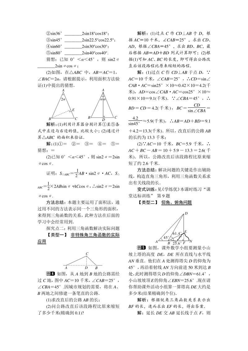 北师大版九年级下册数学《1.3 三角函数的计算1》教案_第2页