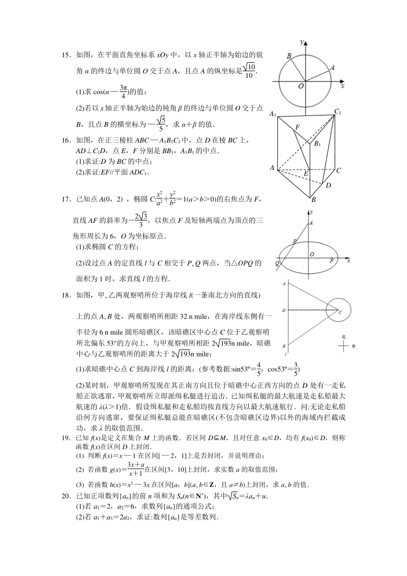 江苏省南京市金陵中学2020届高三数学检测试卷（28）含答案_第2页