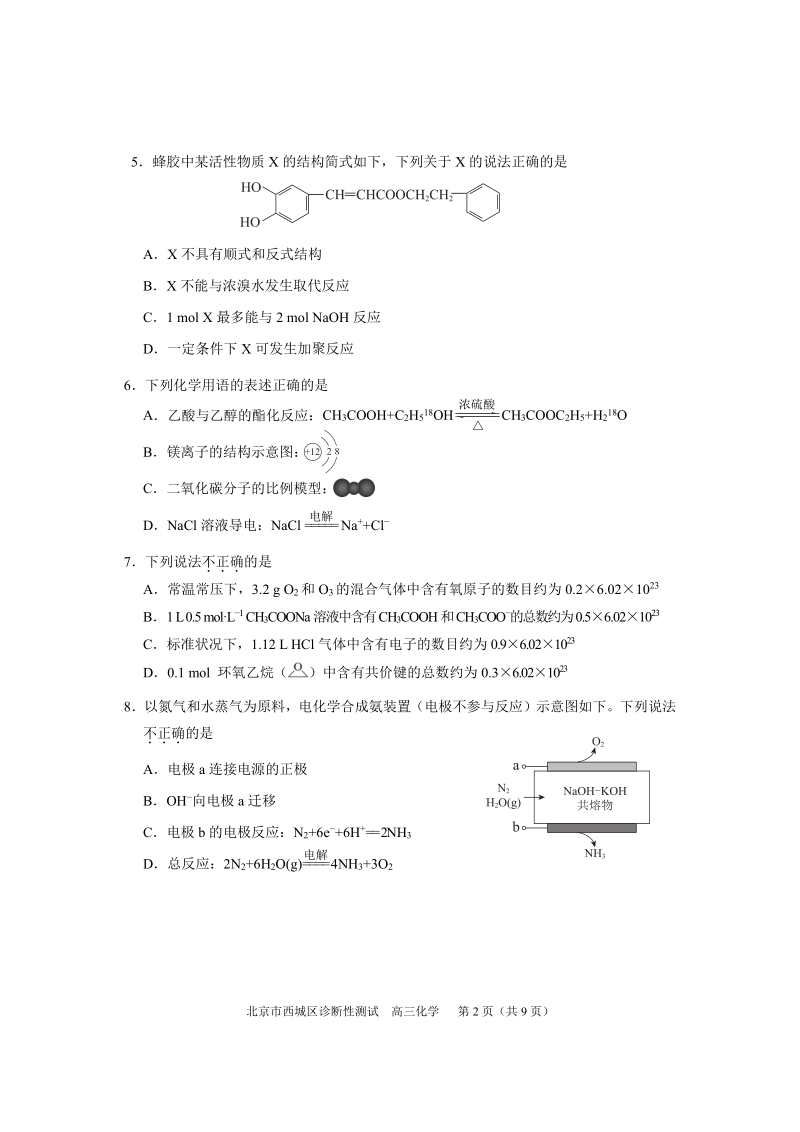 北京市西城区2020年高三诊断性测试化学试卷（含答案）_第2页