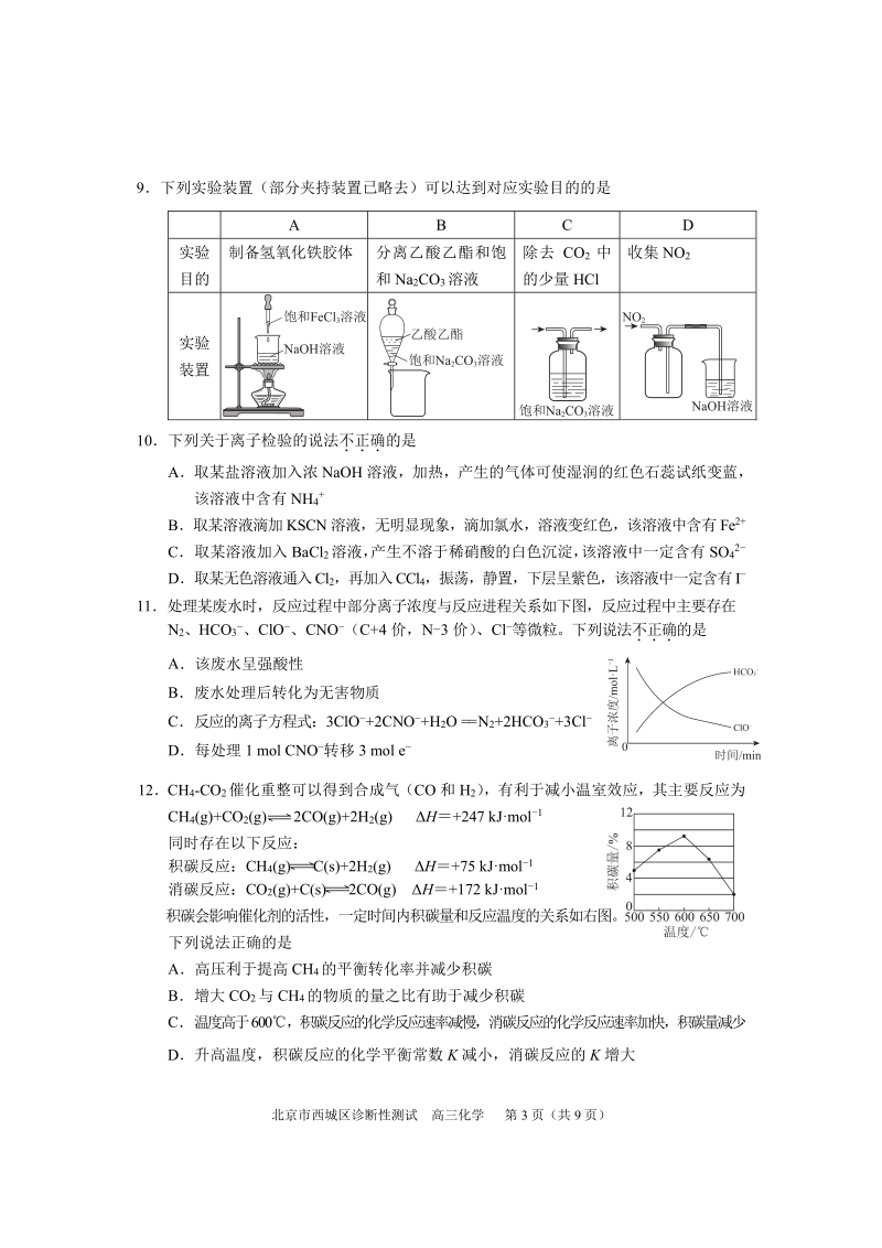 北京市西城区2020年高三诊断性测试化学试卷（含答案）_第3页