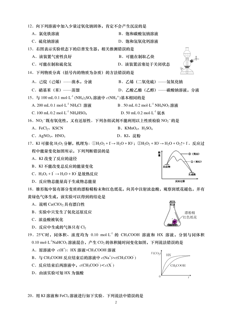 2020届上海市徐汇区高三二模化学试卷（含答案）_第2页