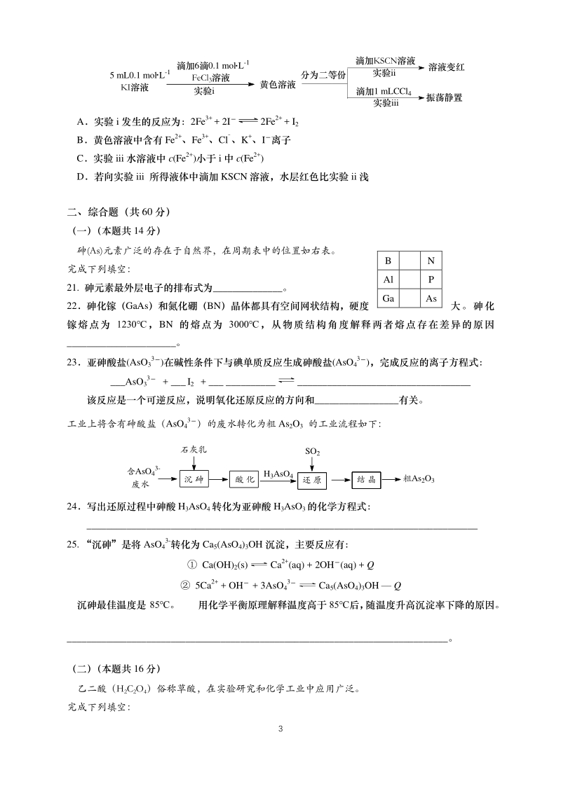 2020届上海市徐汇区高三二模化学试卷（含答案）_第3页