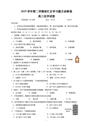 2020届上海市徐汇区高三二模化学试卷（含答案）