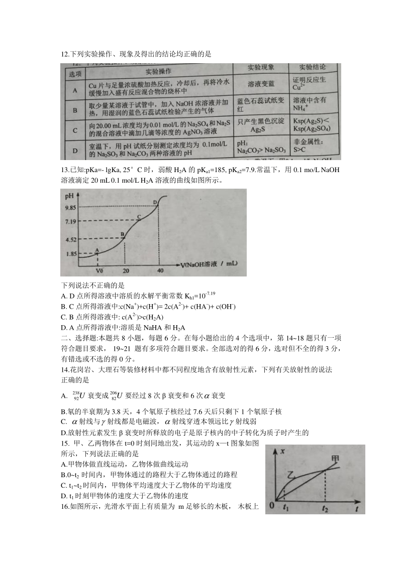 河北省唐山市2020年高三第一次模拟考试理科综试题（含答案）_第3页