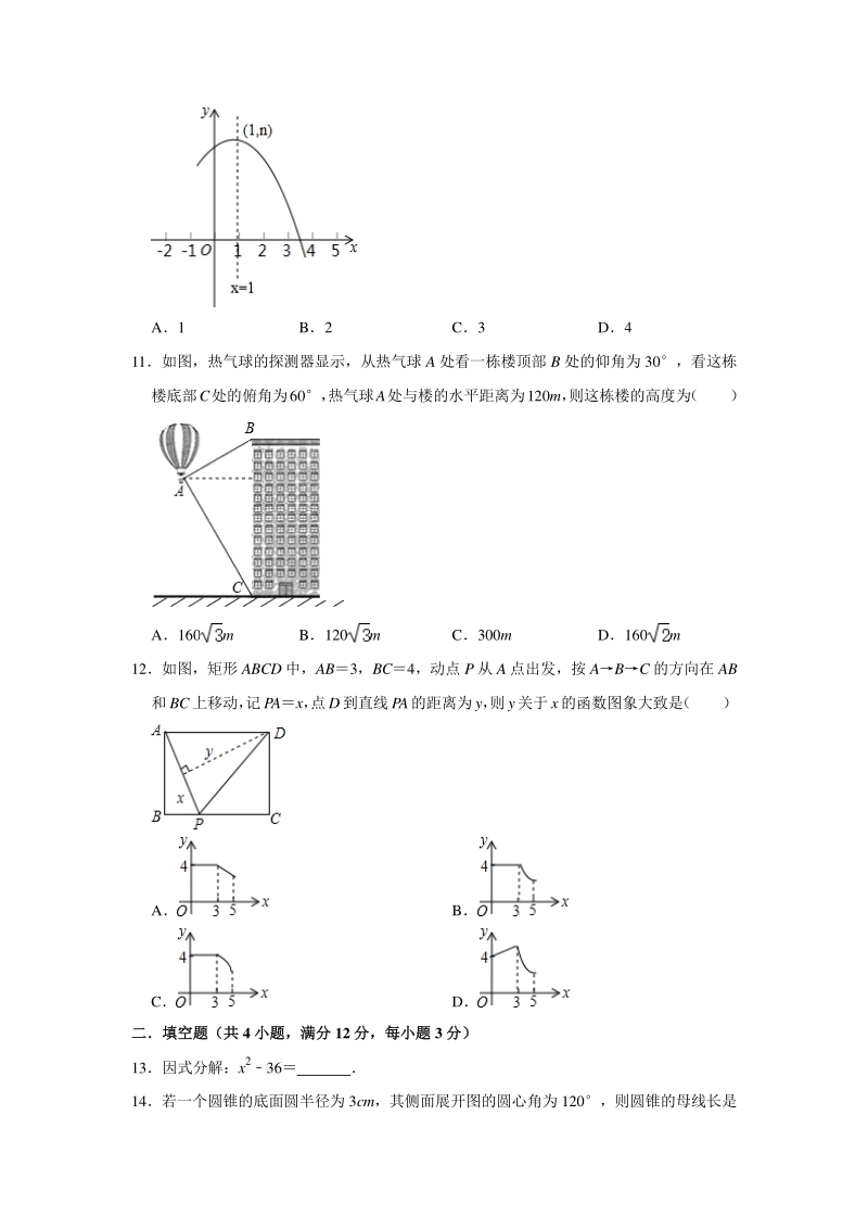 2020年广东省深圳市中考仿真模拟数学复习试卷（含答案解析）_第3页