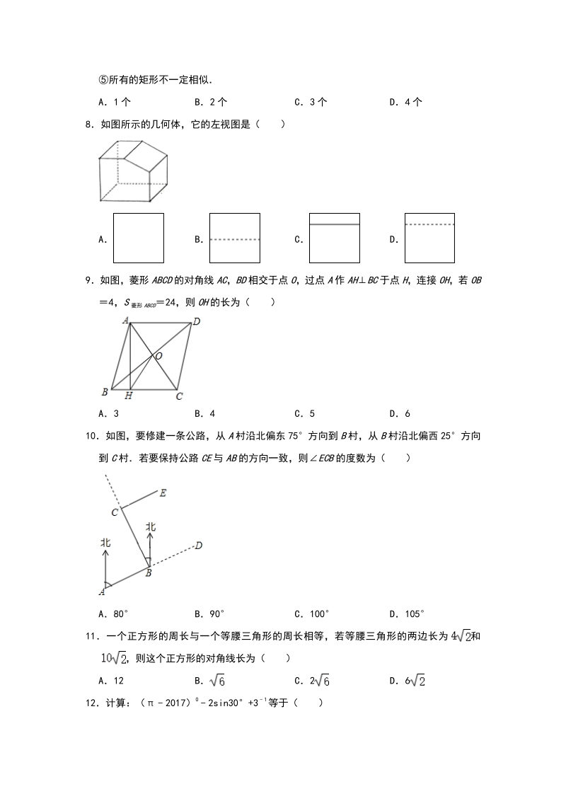 河北省石家庄市2020年数学中考基础训练（三）含答案_第2页