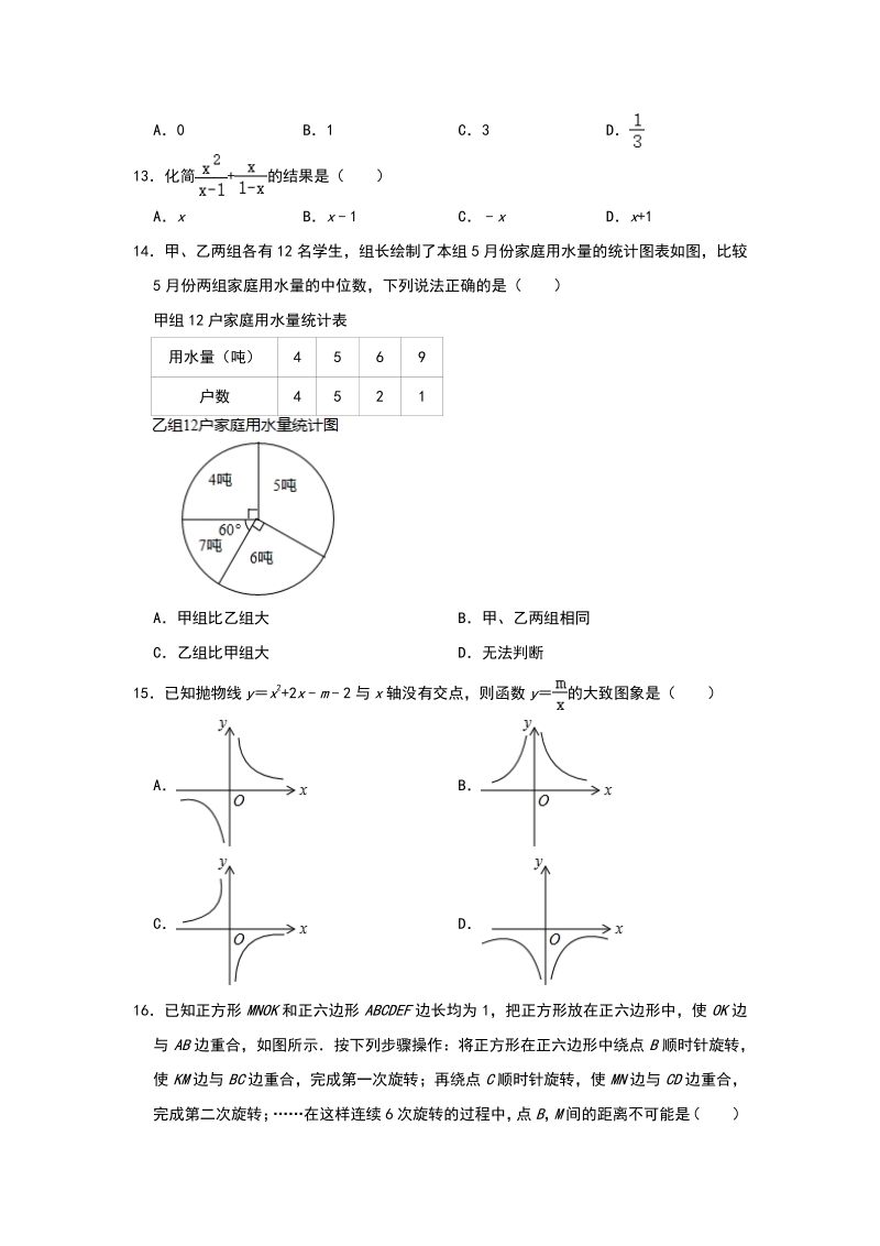 河北省石家庄市2020年数学中考基础训练（三）含答案_第3页
