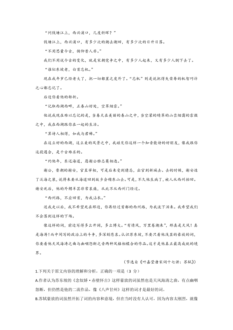 湖南省岳阳市2020届高三教学质量检测语文试题（二）含答案_第2页