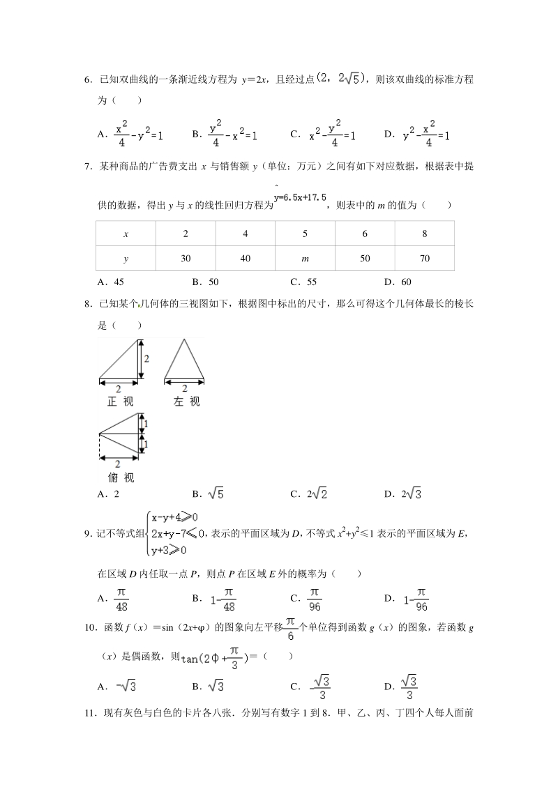 2020年河南省高考适应性测试文科数学试卷（含答案解析）_第2页