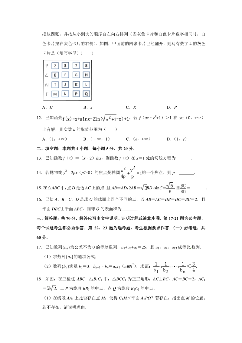 2020年河南省高考适应性测试文科数学试卷（含答案解析）_第3页