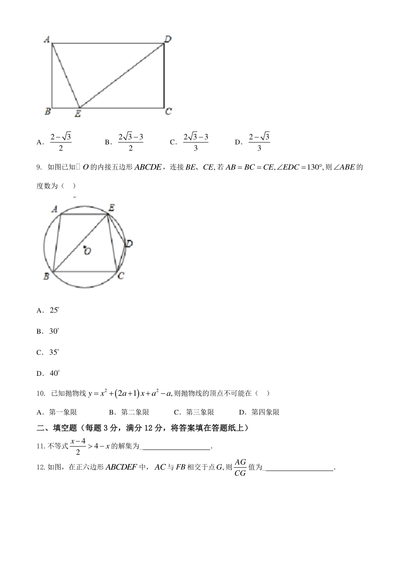 2020年陕西省西安市中考数学四模试卷（含答案）_第3页