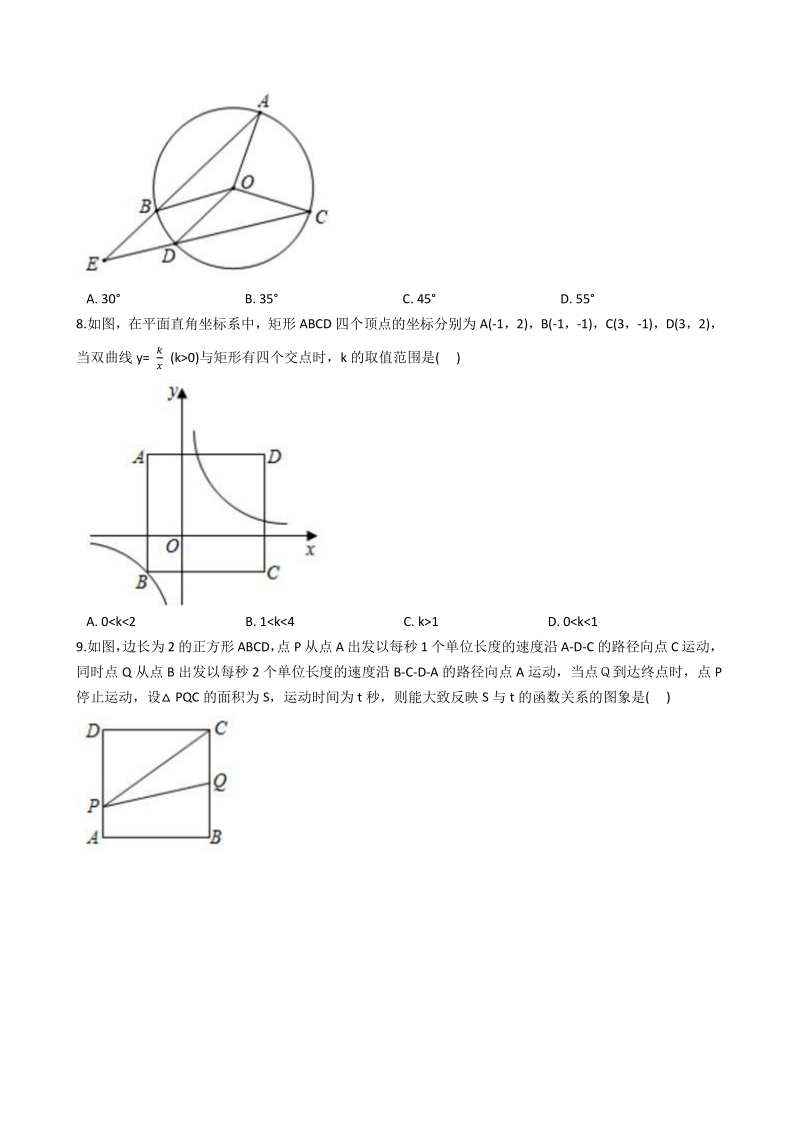浙江省衢州市2020年中考数学复习试卷（含答案解析）_第2页