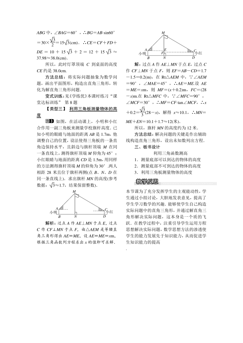 北师大版九年级下册数学《1.6 利用三角函数测高1》教案_第2页