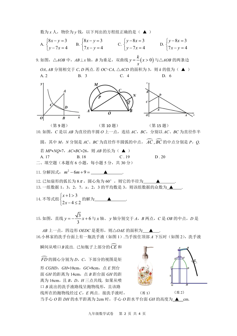 2020年浙江省温州市六校联考数学中考模拟试卷（含答案）_第2页