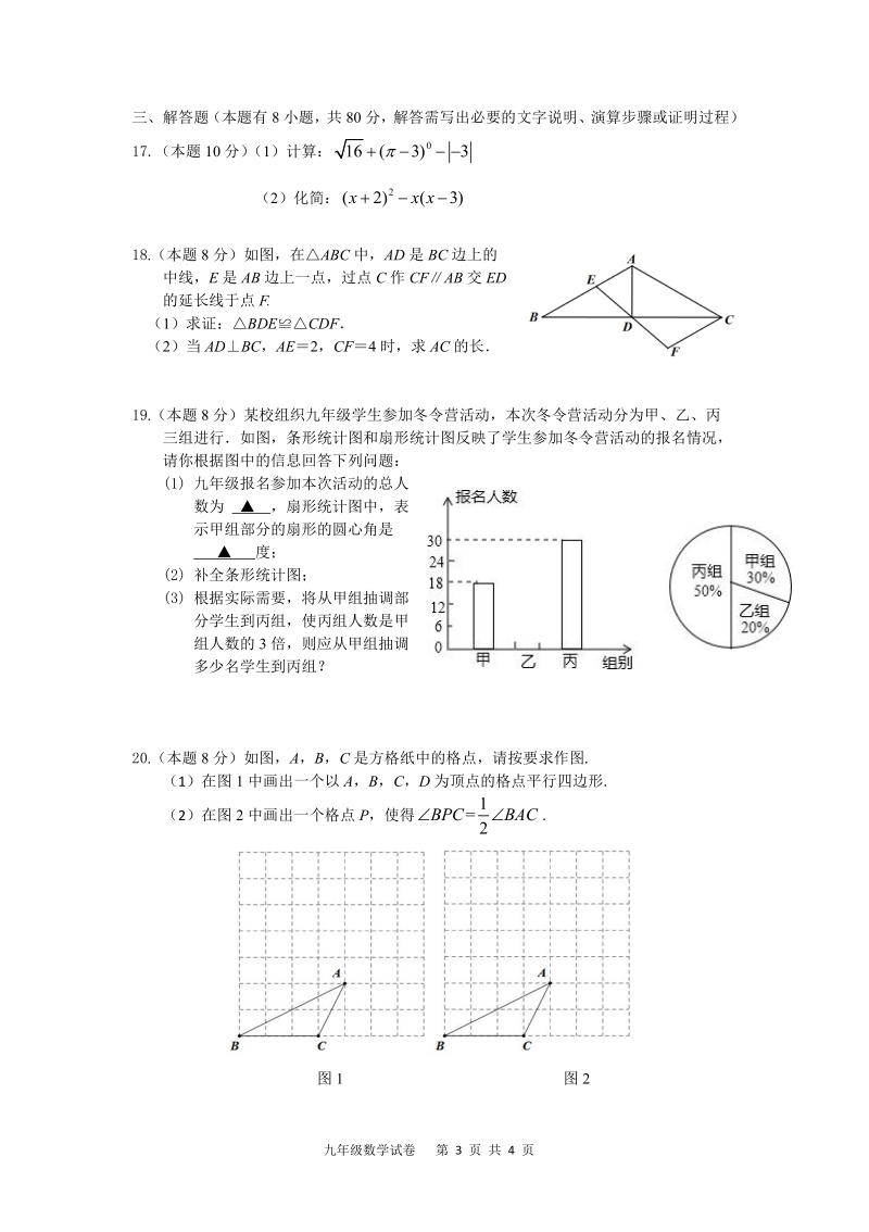 2020年浙江省温州市六校联考数学中考模拟试卷（含答案）_第3页