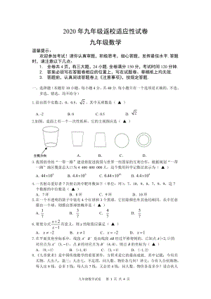 2020年浙江省温州市六校联考数学中考模拟试卷（含答案）