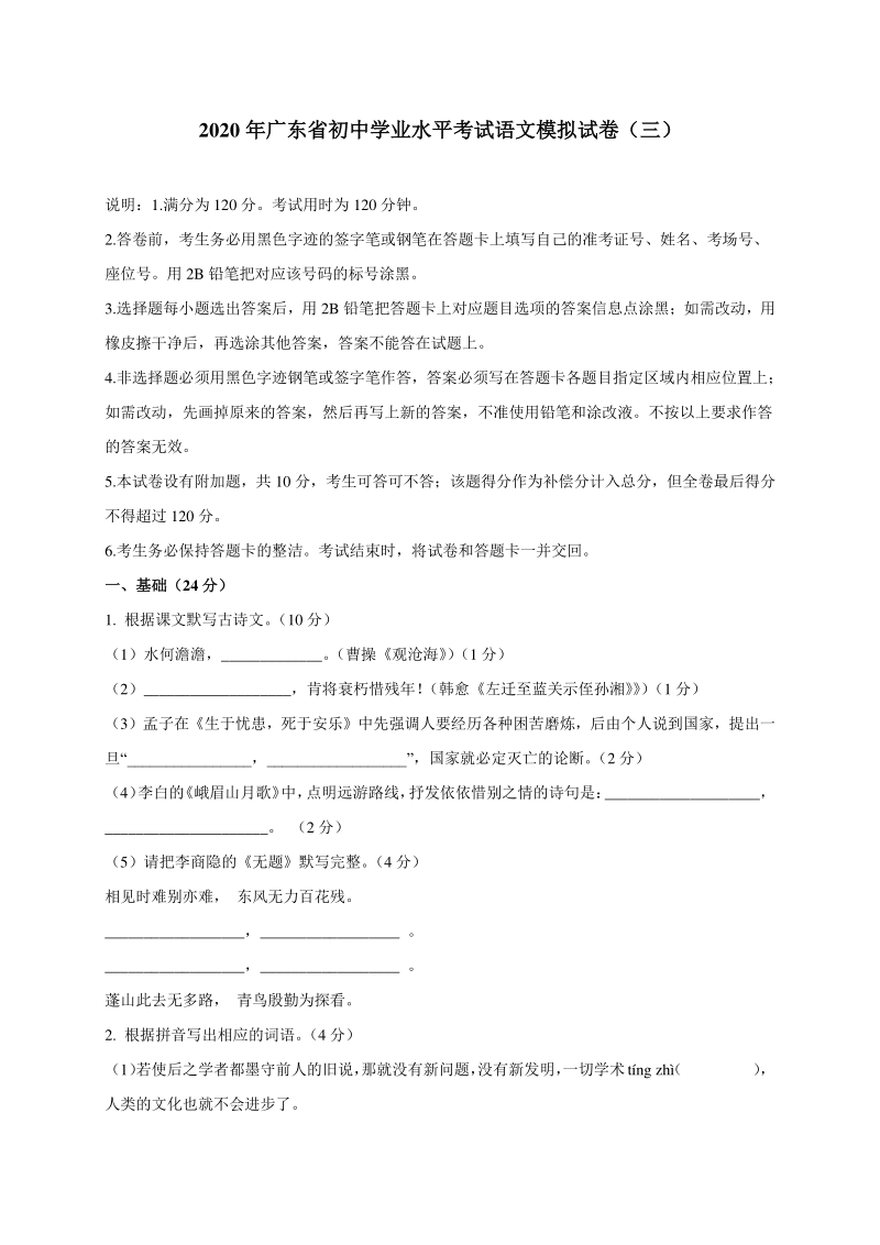 2020年广东省中考模拟仿真语文试卷（三）含答案_第1页