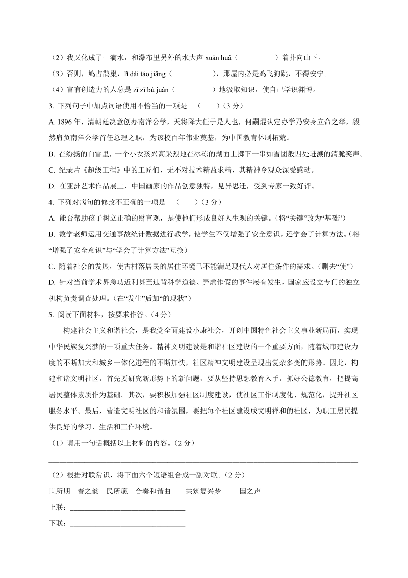 2020年广东省中考模拟仿真语文试卷（三）含答案_第2页