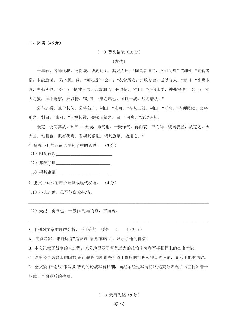 2020年广东省中考模拟仿真语文试卷（三）含答案_第3页