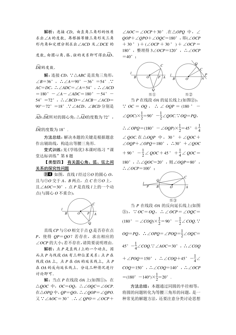 北师大版九年级下册数学《3.2 圆的对称性1》教案_第2页