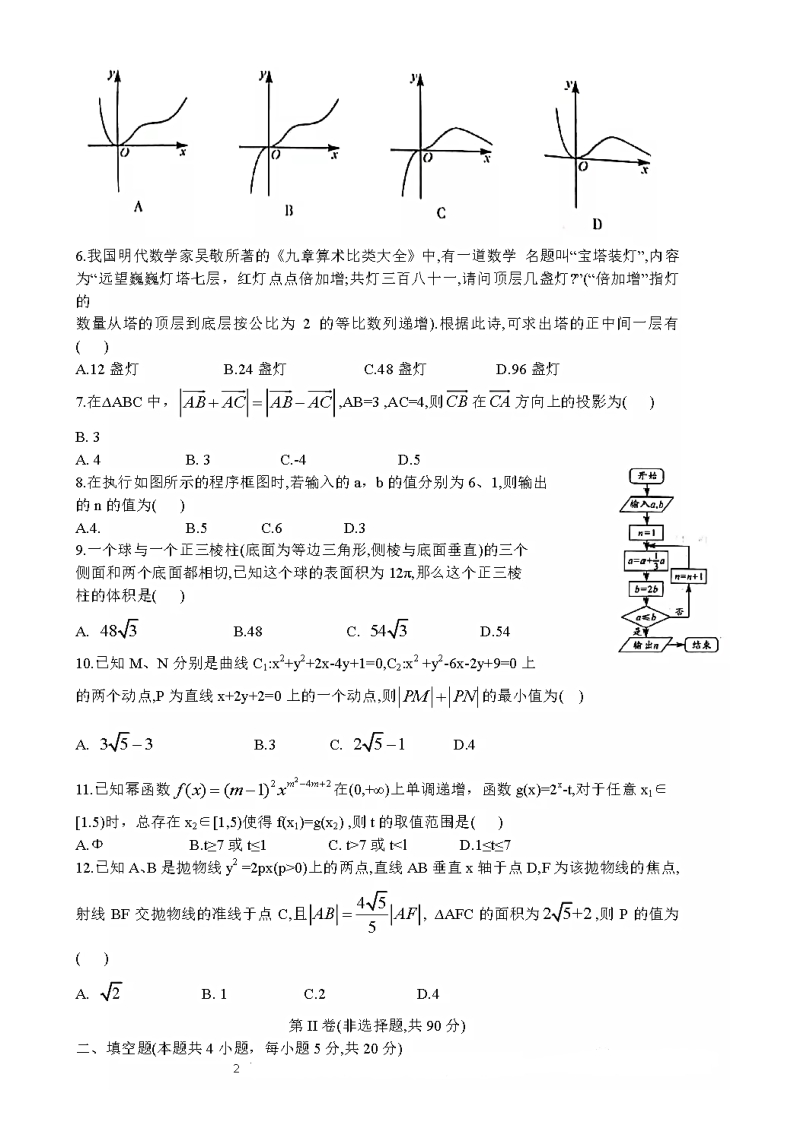 福建省三明市2020年5月高三质量检查考试数学（文科）试卷（A）含答案_第2页