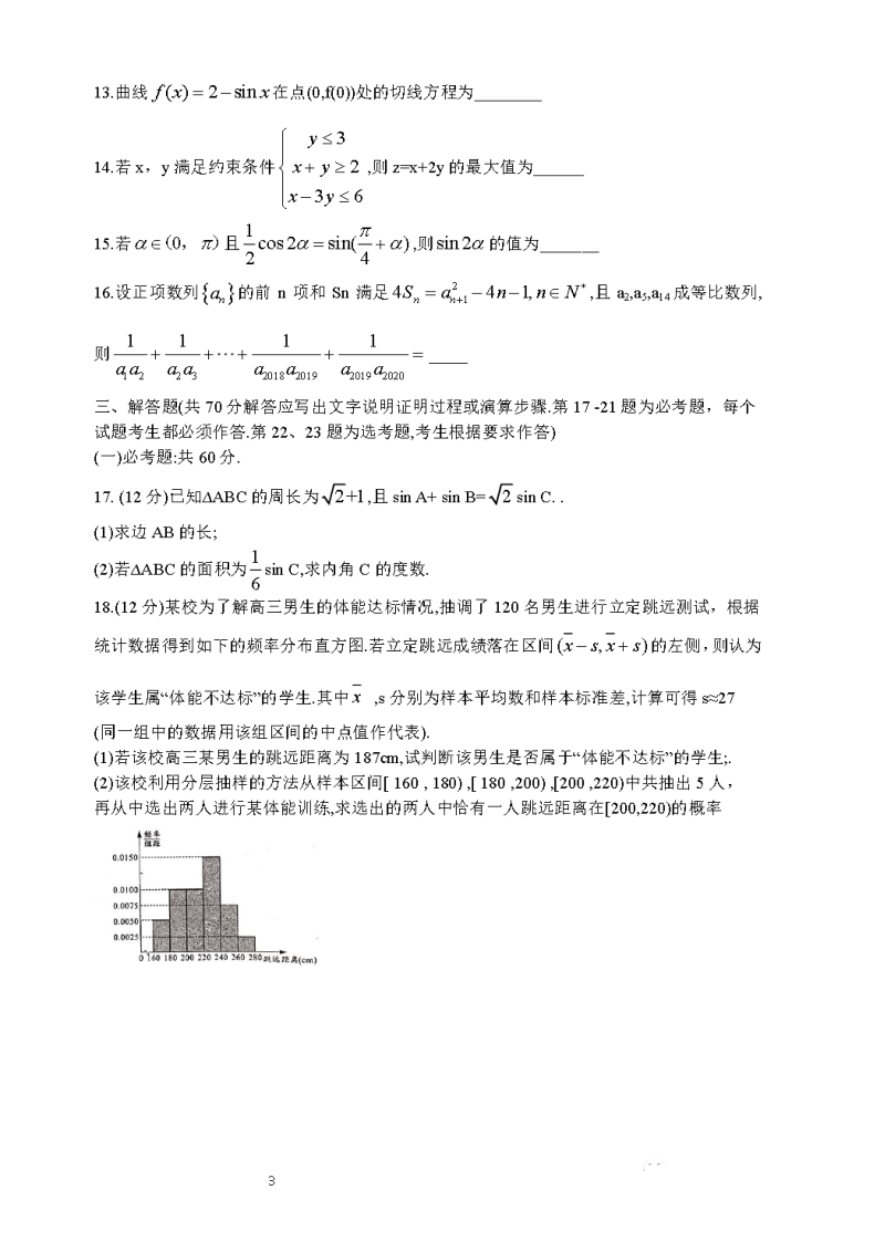 福建省三明市2020年5月高三质量检查考试数学（文科）试卷（A）含答案_第3页
