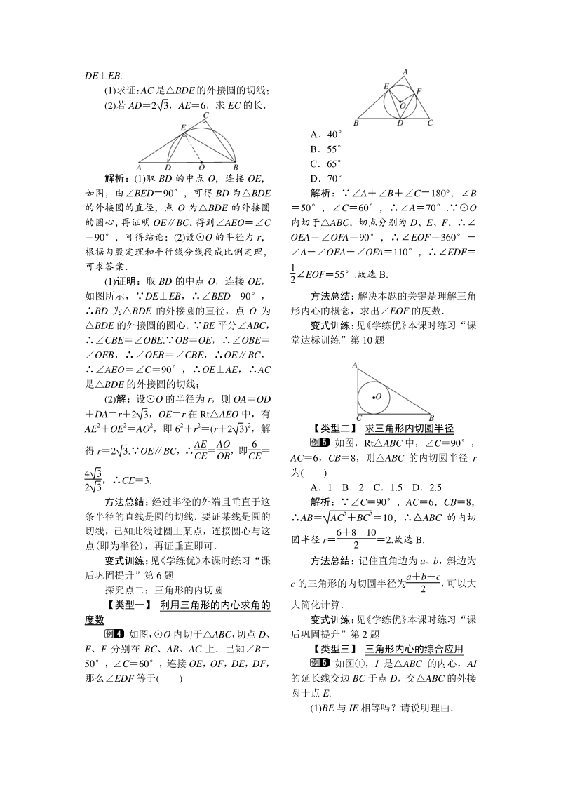 北师大版九年级下册数学《3.6 第2课时 切线的判定及三角形的内切圆1》教案_第2页