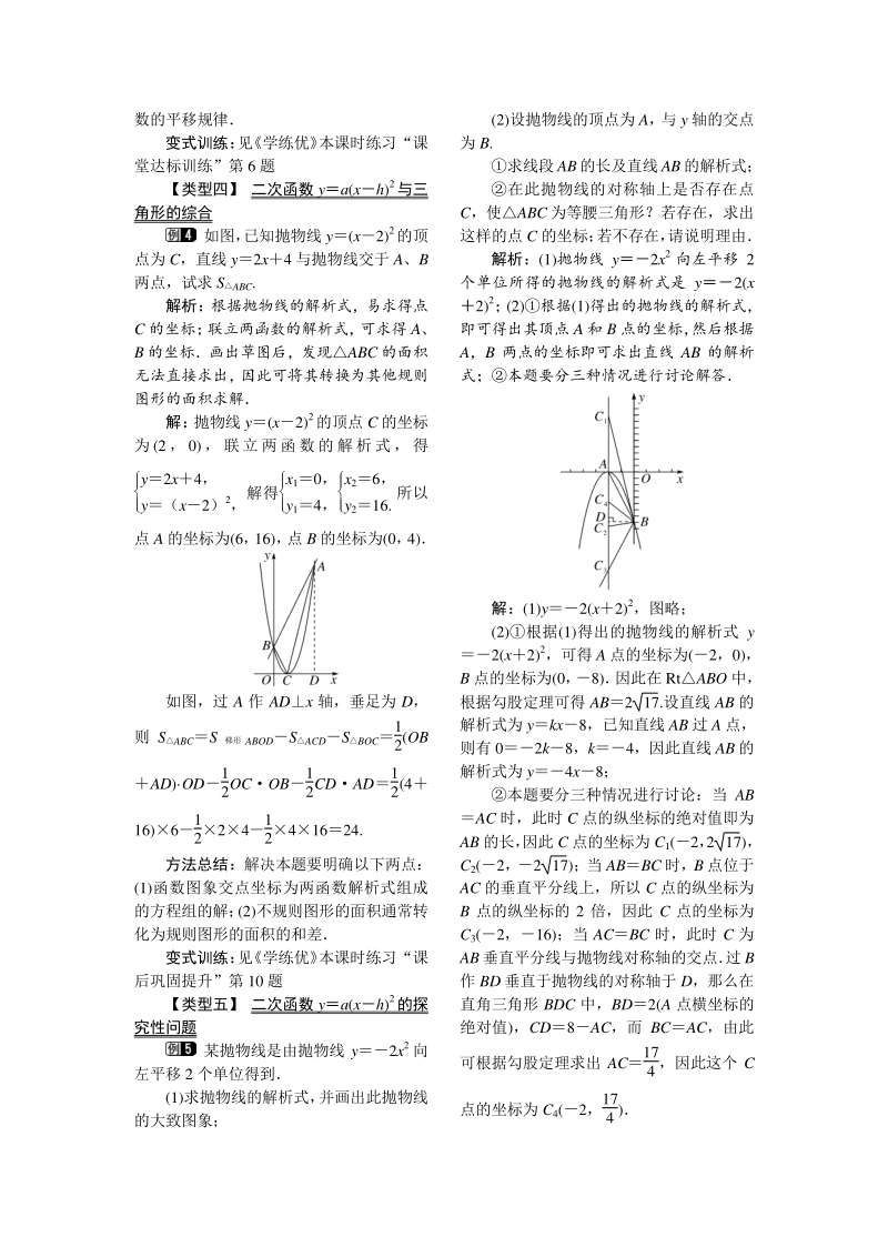 北师大版九年级下册数学《2.2 第3课时 二次函数y=a(x-h)2的图象与性质1》教案_第2页