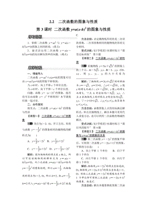 北师大版九年级下册数学《2.2 第3课时 二次函数y=a(x-h)2的图象与性质1》教案