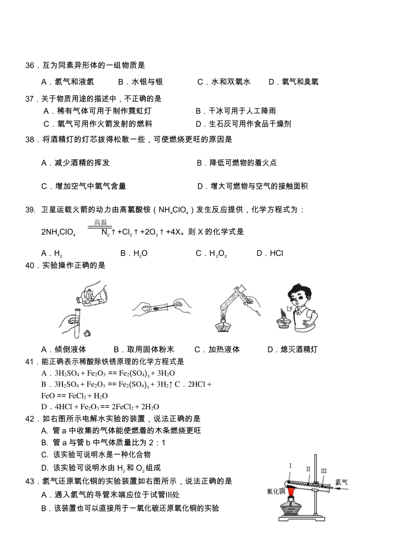 2020届上海市青浦区中考化学二模试题（含答案）_第2页