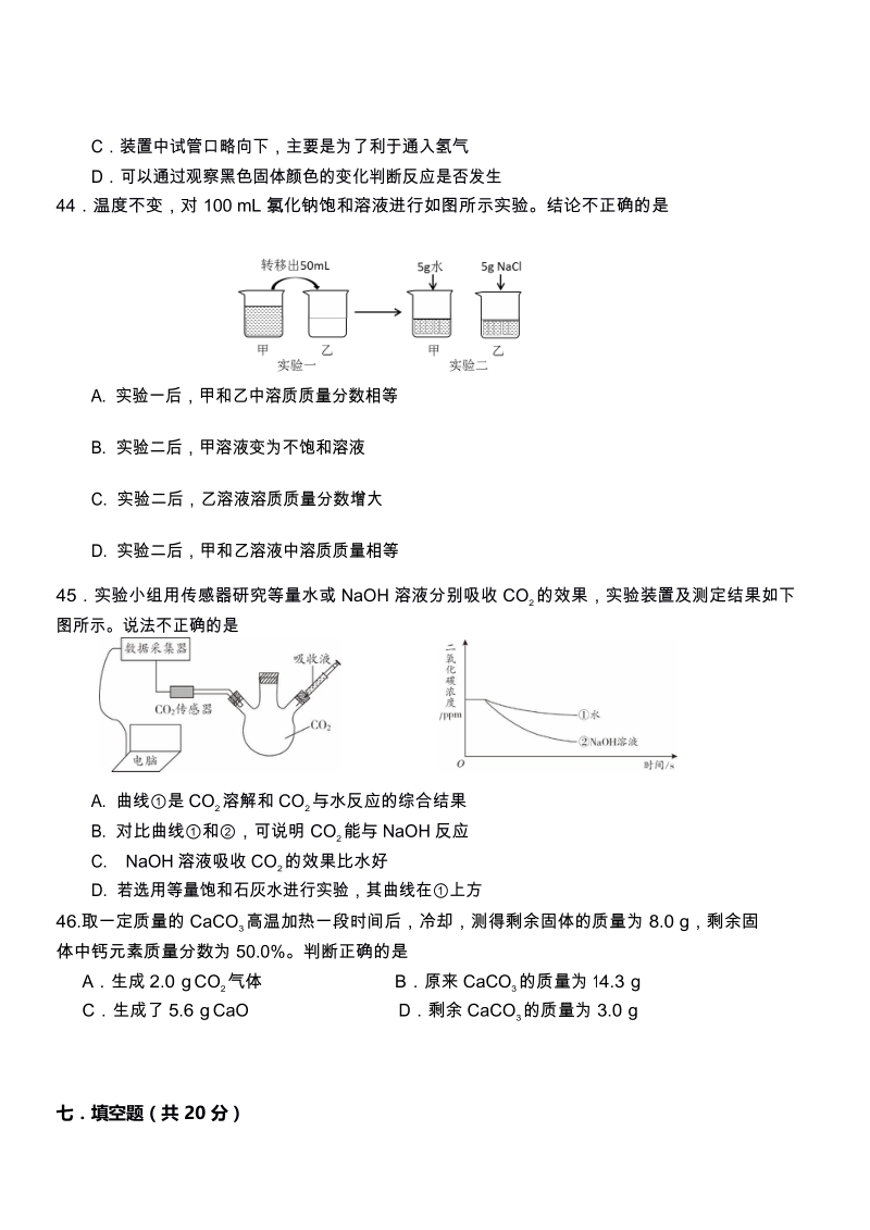 2020届上海市青浦区中考化学二模试题（含答案）_第3页