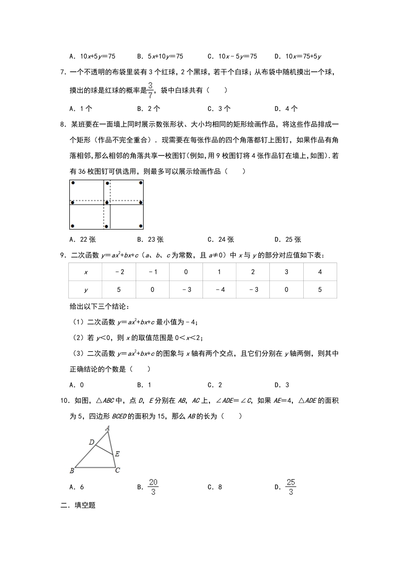 2020年浙江省杭州市中考数学基础复习试卷（二）含答案解析_第2页