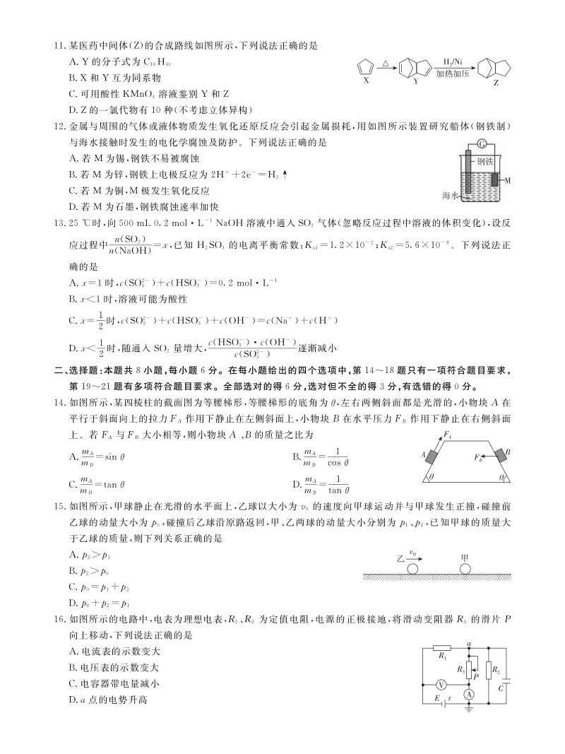 2020届湖南省郴州市高三第四次月考理科综合试卷（含答案）_第3页