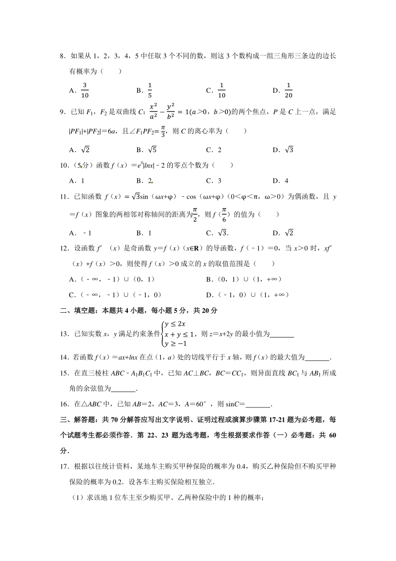 2020年5月湖北省武汉市部分学校高三文科数学模拟试卷（解析版）_第2页