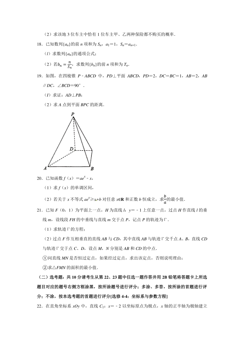 2020年5月湖北省武汉市部分学校高三文科数学模拟试卷（解析版）_第3页