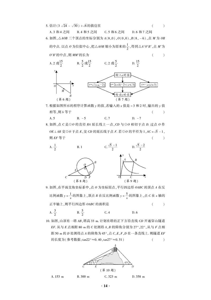 重庆市2020年初中学业水平暨升学高中招生考试数学预测试题（二）含答案解析_第2页