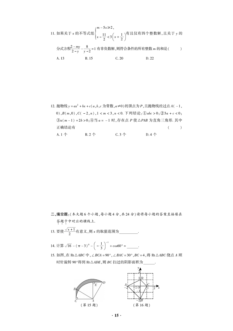 重庆市2020年初中学业水平暨升学高中招生考试数学预测试题（二）含答案解析_第3页