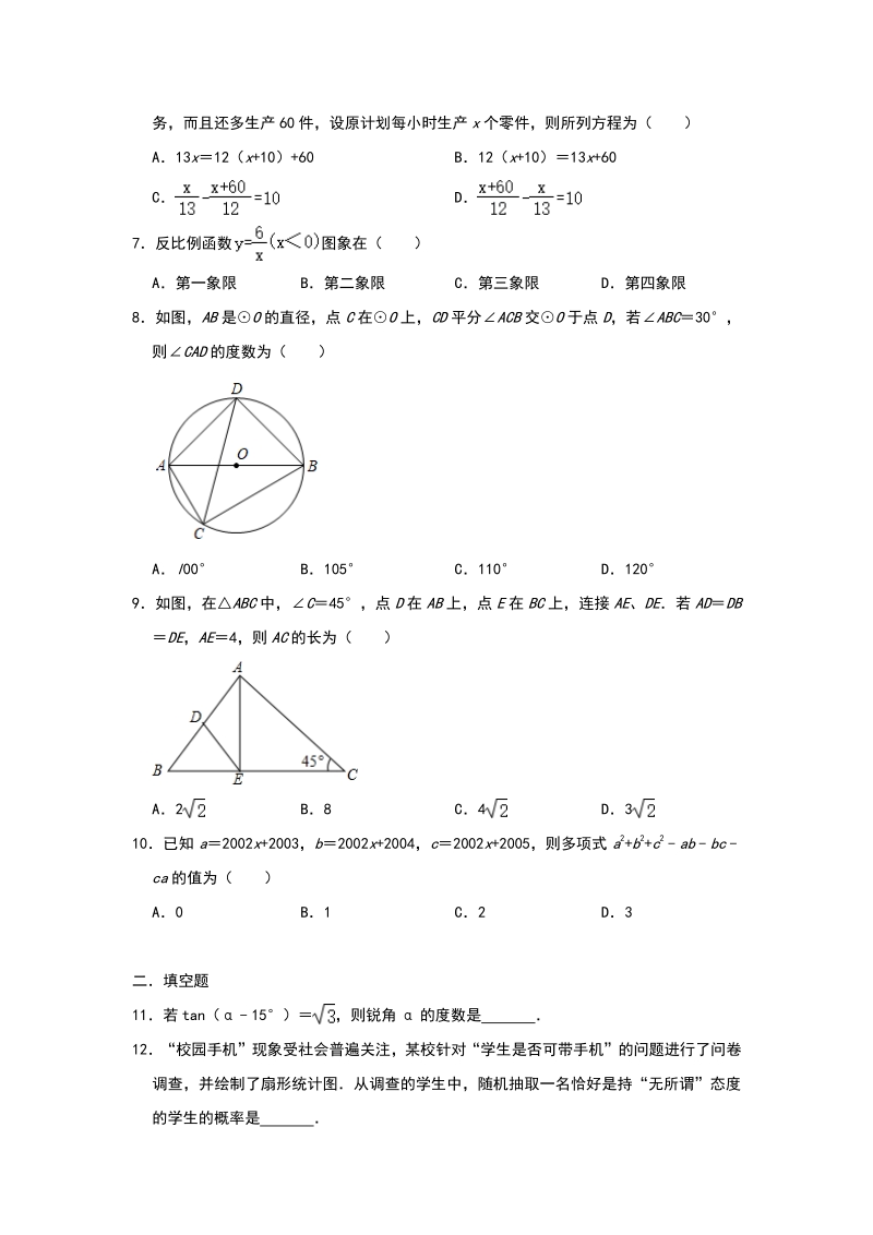 2020年浙江省杭州市数学中考基础复习试卷（一）含答案解析_第2页