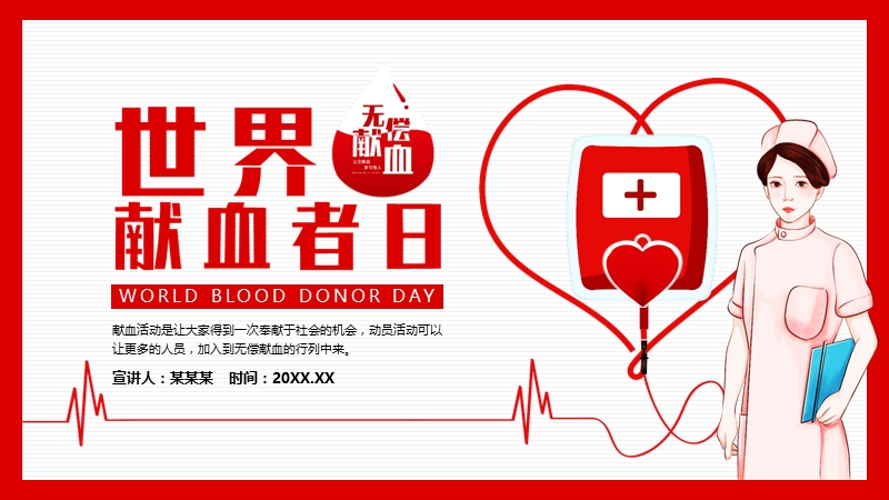 世界献血者日主题宣传动态PPT_第1页