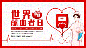 世界献血者日主题宣传动态PPT