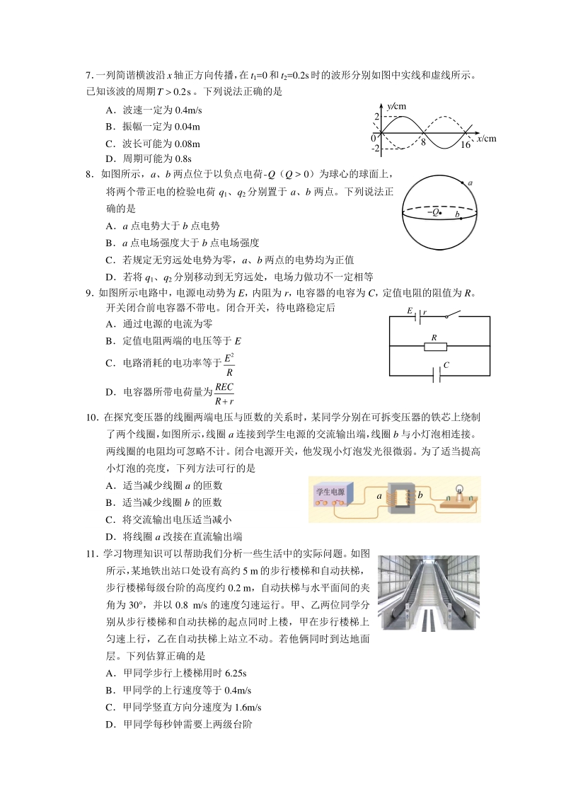 2020届北京市东城区高三物理综合练习试卷（一）含答案_第2页