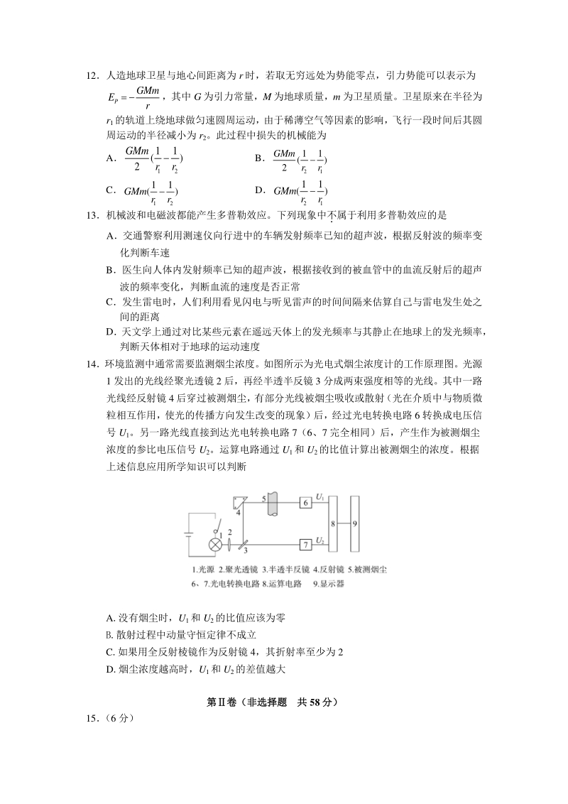 2020届北京市东城区高三物理综合练习试卷（一）含答案_第3页