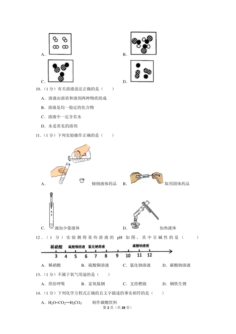 2020年上海市嘉定区中考化学一模试卷（含详细解答）_第2页