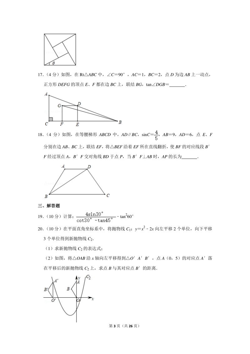 2020年上海市虹口区中考数学一模试卷（含详细解答）_第3页